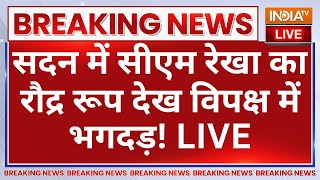 CM Rekha Gupta Delhi Assembly LIVE सदन में रेखा का रौद्र रूप देख विपक्ष में भगदड़ Arvind Kejriwal [upl. by Erbe830]