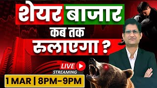 SHARE BAZAAR कब तक निवेशकों को रुलाएगा  I livestream phronesisinvestoracademy [upl. by Akenihs]