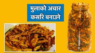 मुलाको अचार कसरि बनाउने  Mula ko achar Traditional Mula ko achar recipe Nepali style [upl. by Leinaj]