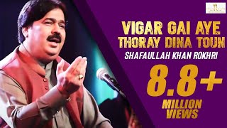 Vigar Gai Aye Thoray Dina Toun Shafaullah khan Rokhri New song 2018 tribute to Nusrat Fateh Ali Khan [upl. by Datnow353]