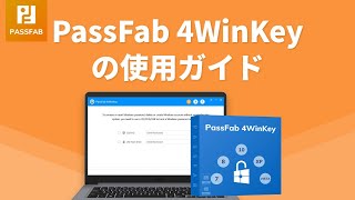 PassFab 4Winkeyのガイド【windowsパスワード変更·管理·解除＋windowsアカウント追加·削除·作成】 [upl. by Eetnwahs]