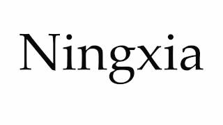 How to Pronounce Ningxia [upl. by Talmud805]