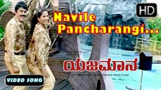 Navile Pancharangi Navile Song  Yajamana Kannada Movie  Kannada New Songs 58  Devan Nanditha [upl. by Ylecic3]