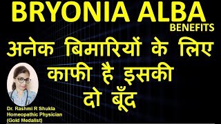 ब्रायोनिया एल्बा Bryonia alba Homeopathic medicine bryonia alba 30 200 [upl. by Klehm]