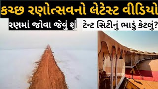 Kutch Rann Utsav 2021 ।। Kutch Rann Utsav Tent City Price [upl. by Ardnoek970]