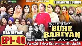 BUHE BARIYAN ਬੂਹੇ ਬਾਰੀਆਂ Epi 40  AMAR DEVGAN  MR MRS DEVGAN  NEW PUNJABI WEB SERIES 2025 [upl. by Alveta28]